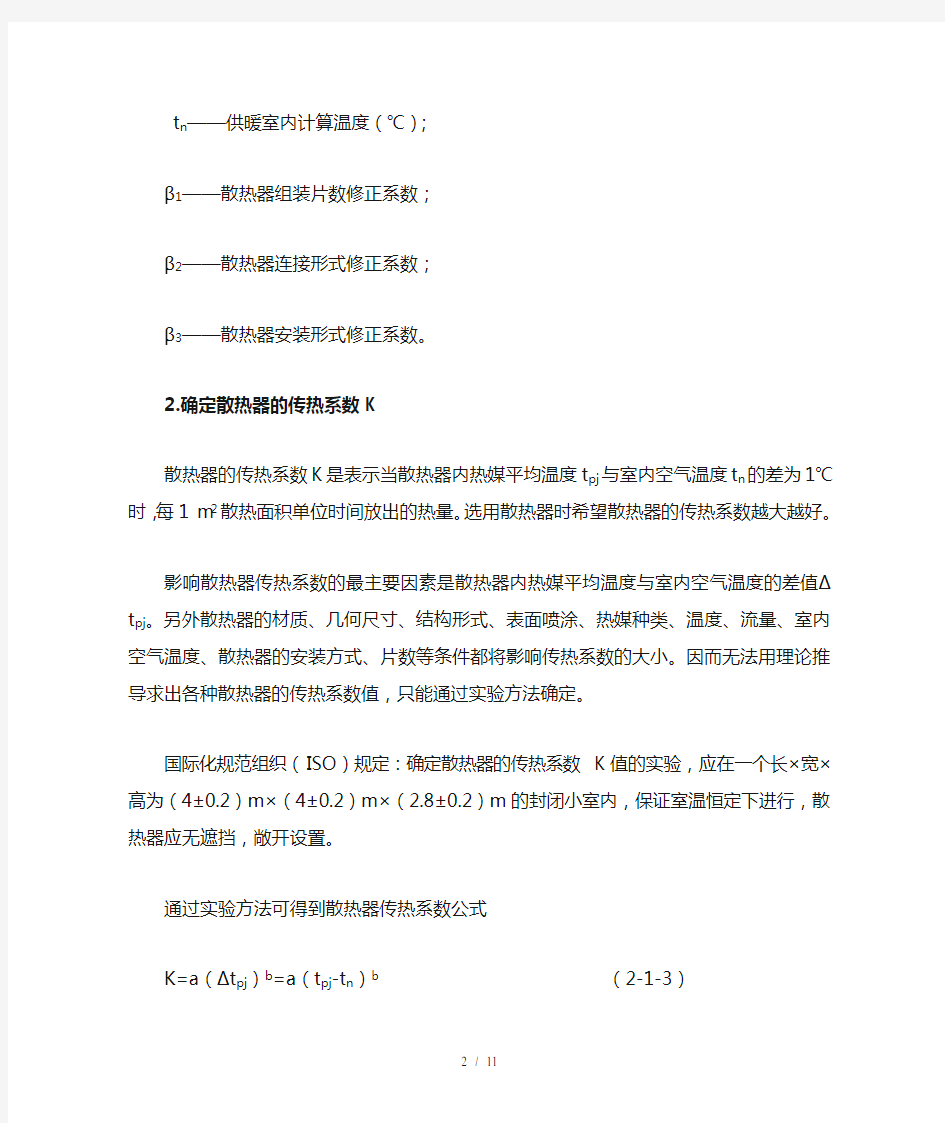 散热器面积及片数的计算方法