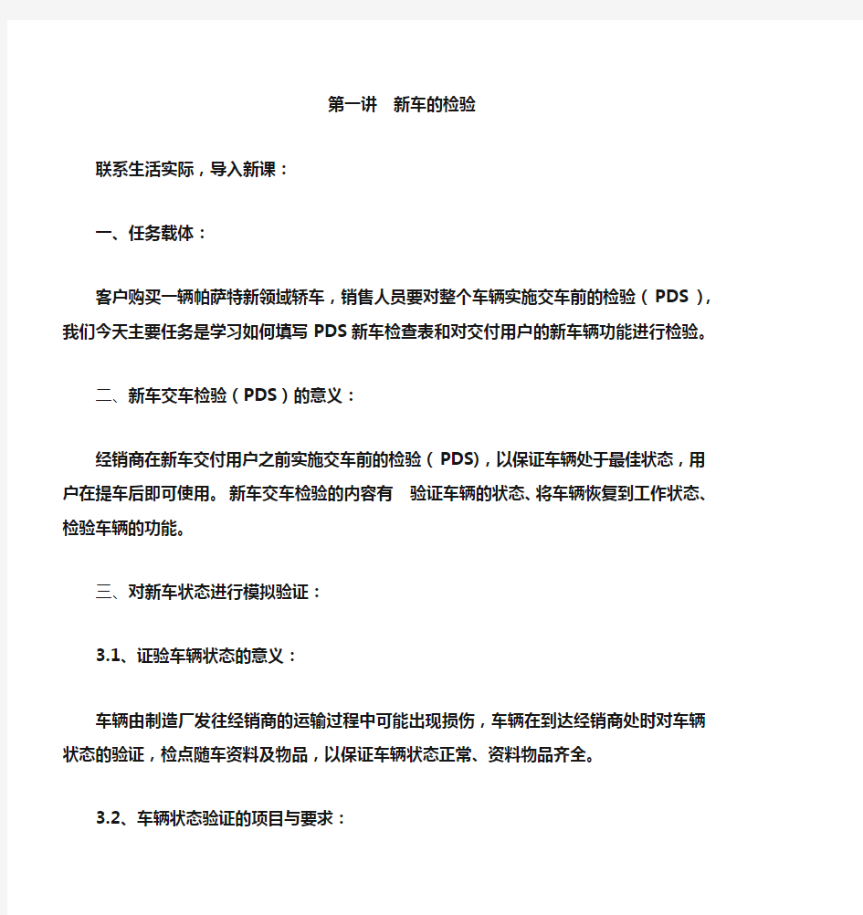 汽车维护与保养教案