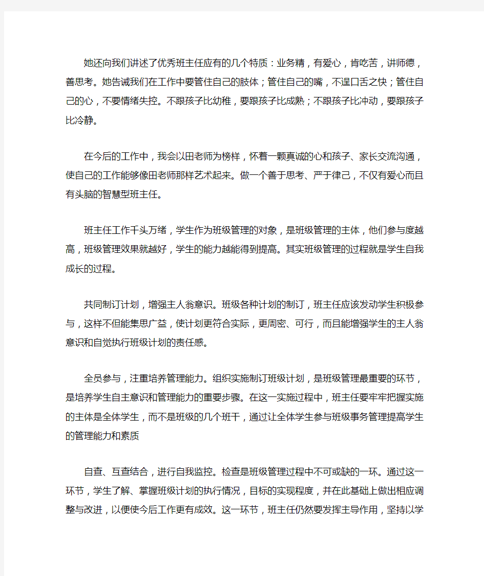 做一个智慧型班主任心得体会