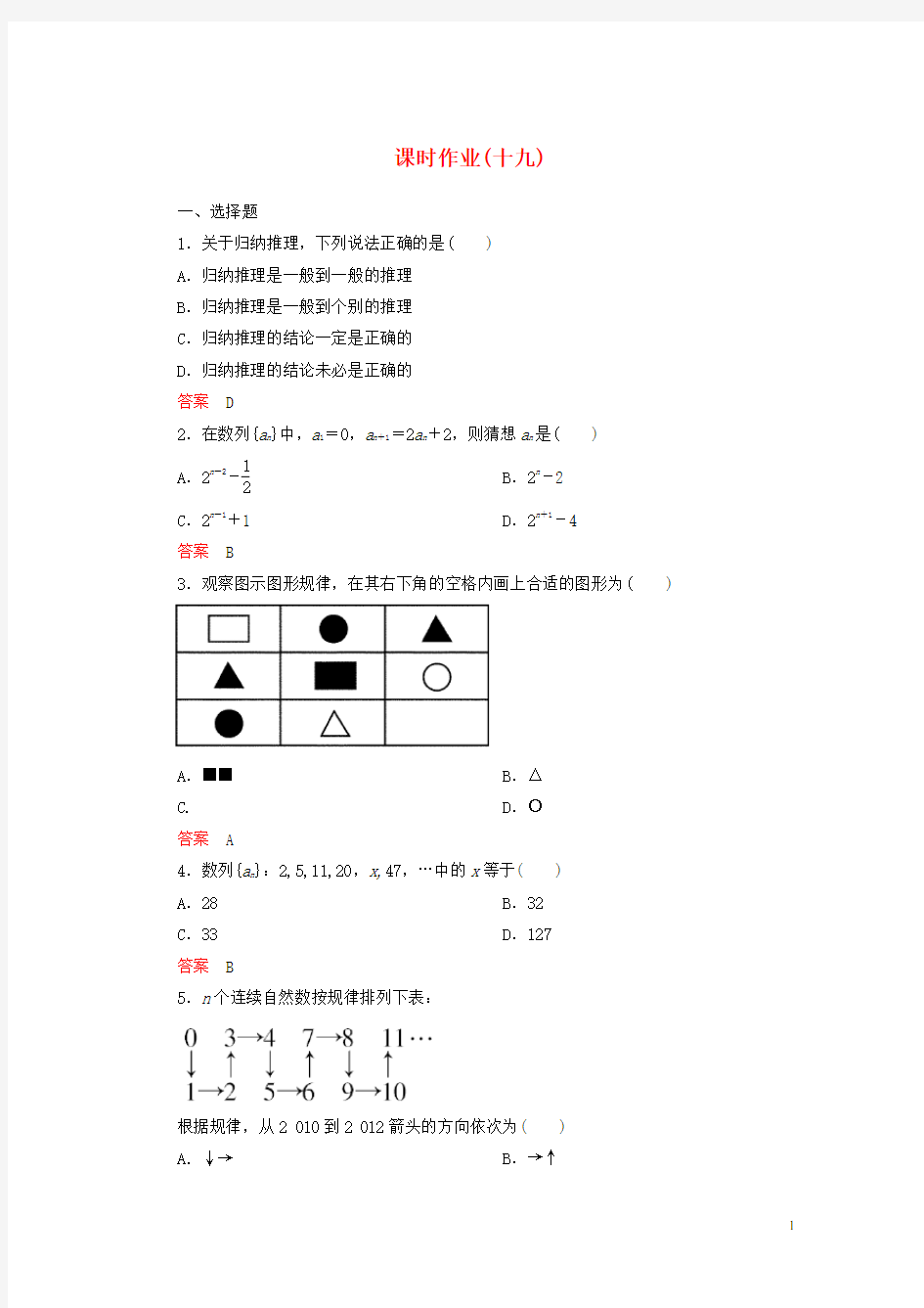 【高考调研】2020高中数学 课时作业19 新人教A版选修2-2