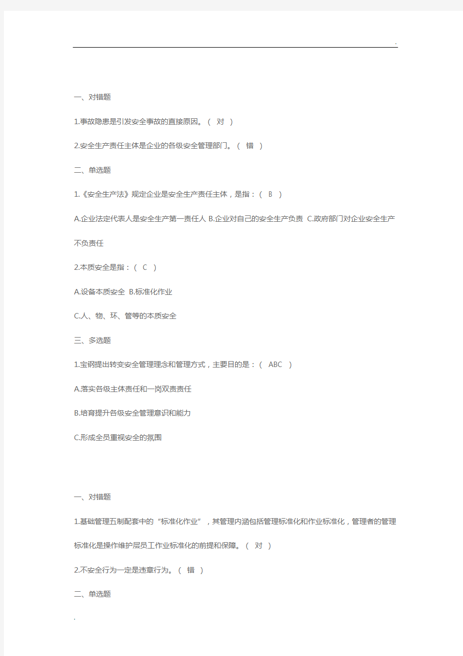 作业长安全管理培训题纲