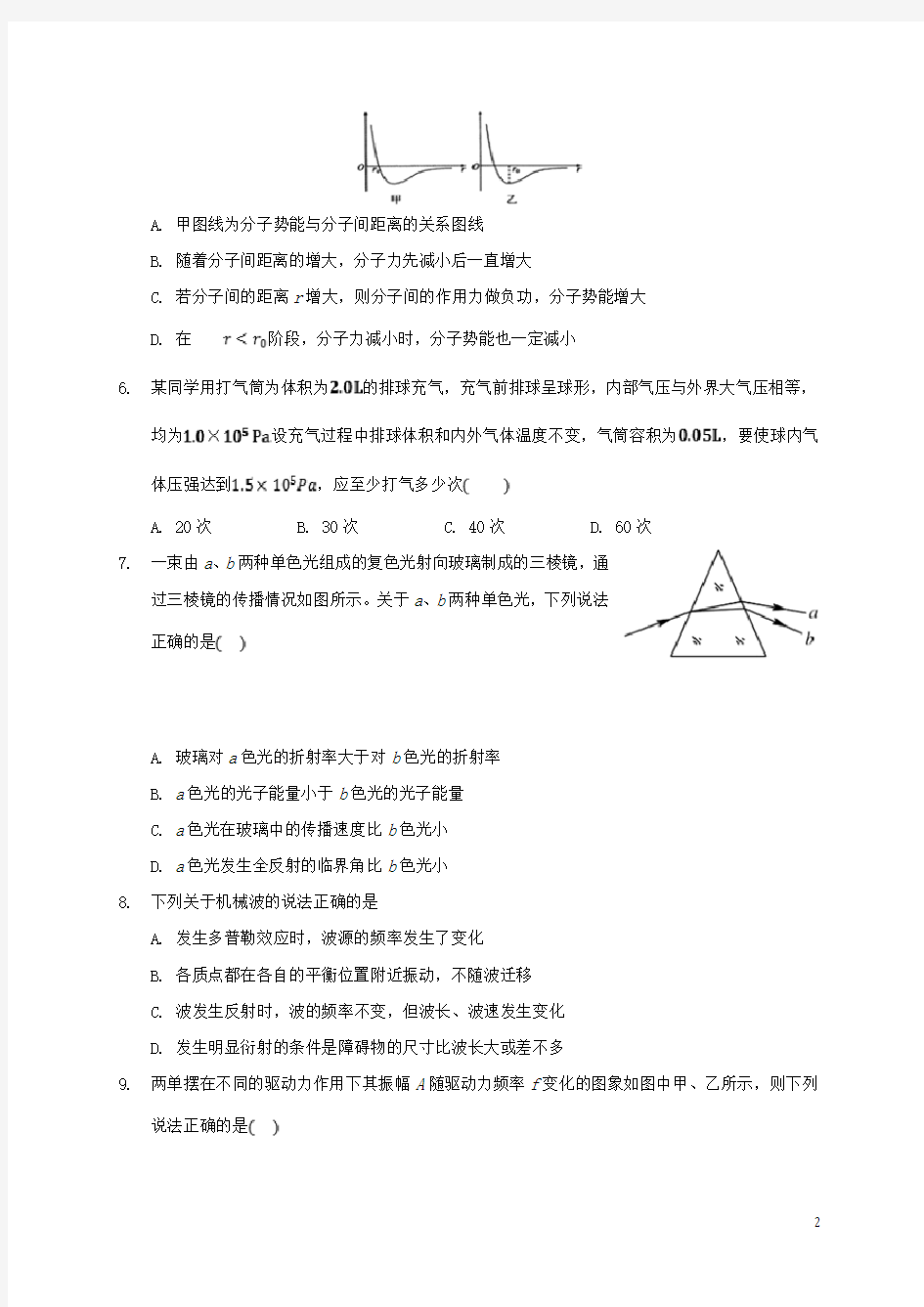 河北省鹿泉第一中学2019_2020学年高二物理5月月考试题