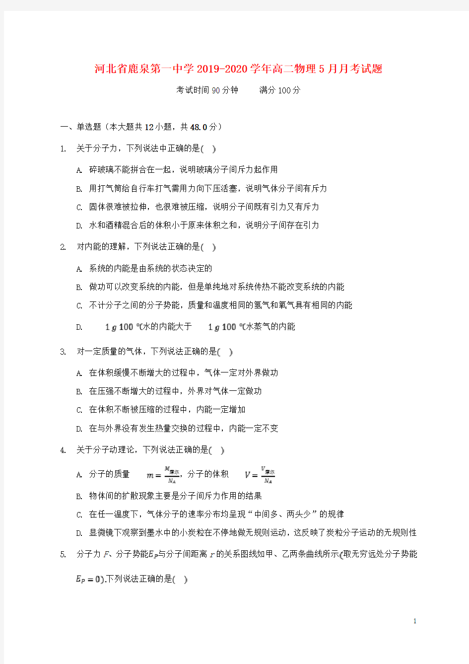 河北省鹿泉第一中学2019_2020学年高二物理5月月考试题