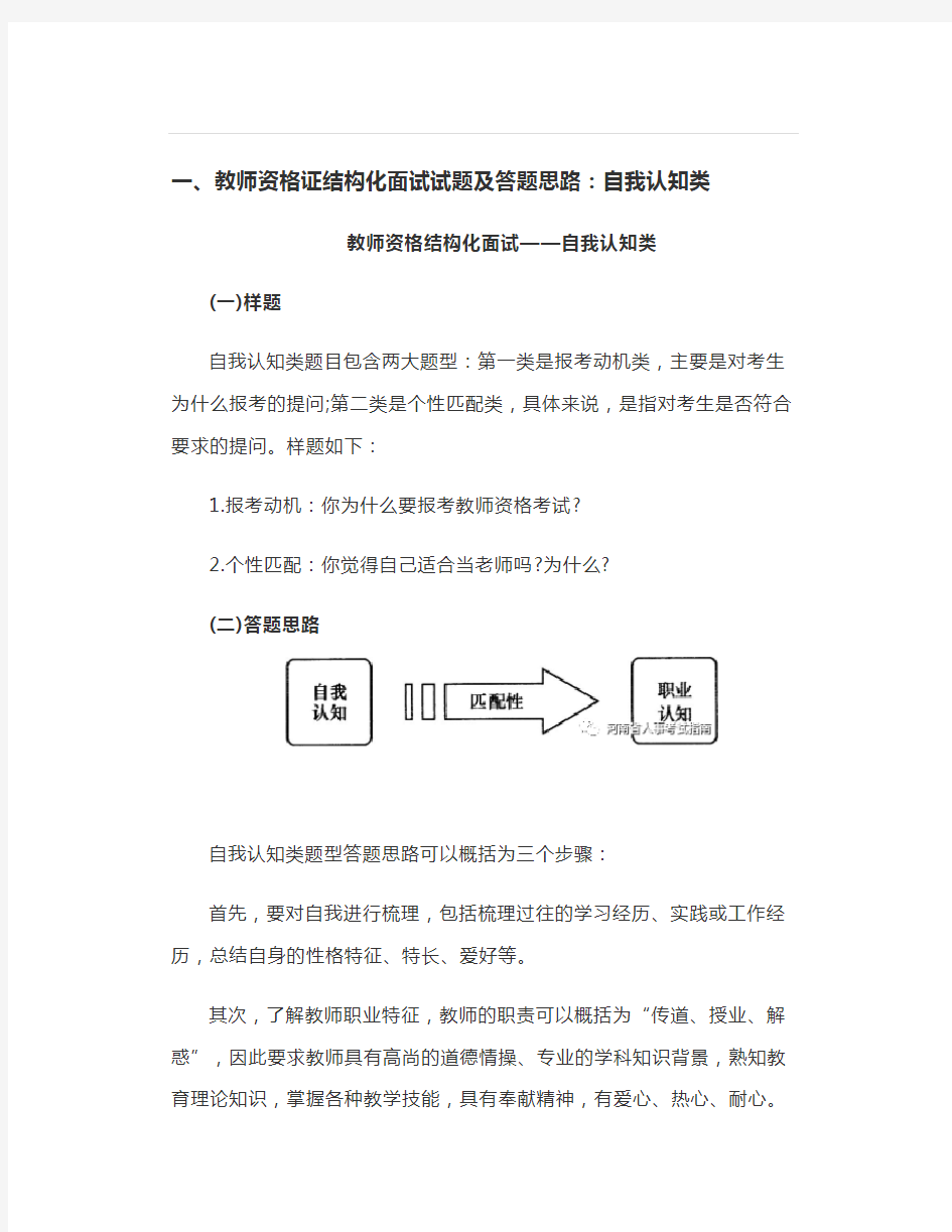 必背!教师资格证面试结构化面试必备题库