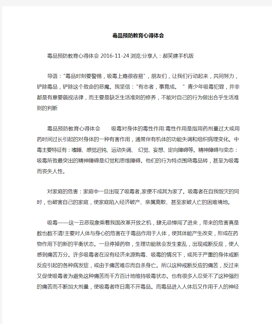 毒品预防教育心得体会