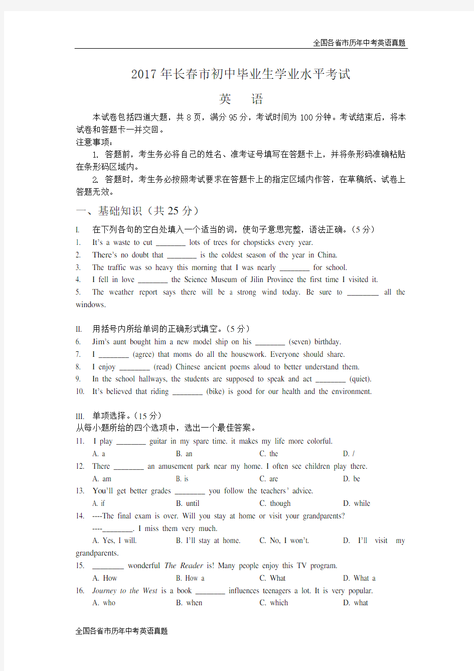 吉林省长春市2017年中考英语试题及答案(word版)