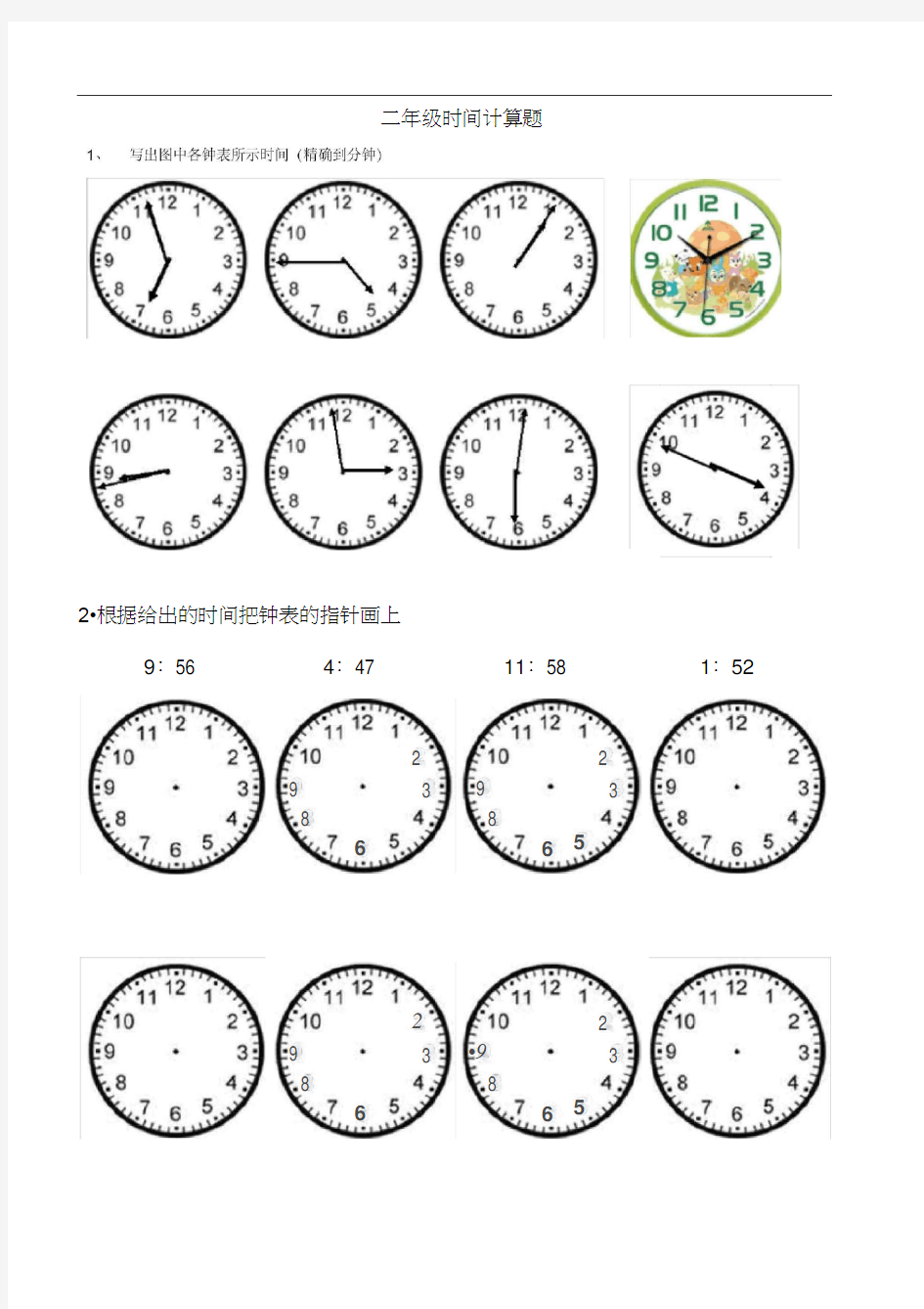 (完整)小学二年级数学钟表时间练习题复习题(2)