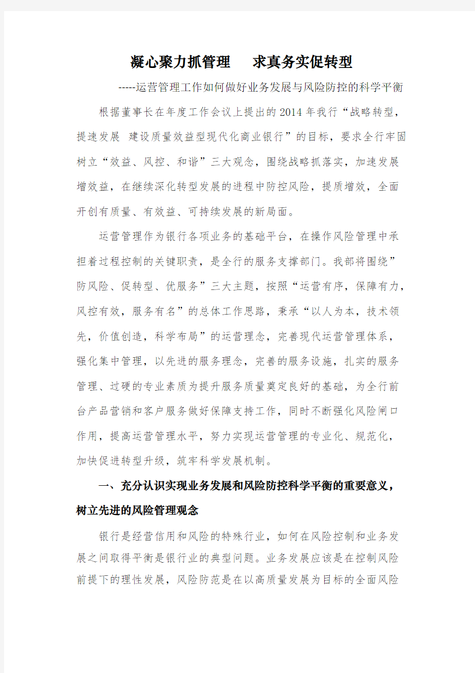 运营管理工作如何做好全行业务发展与风险控制之间的科学平衡