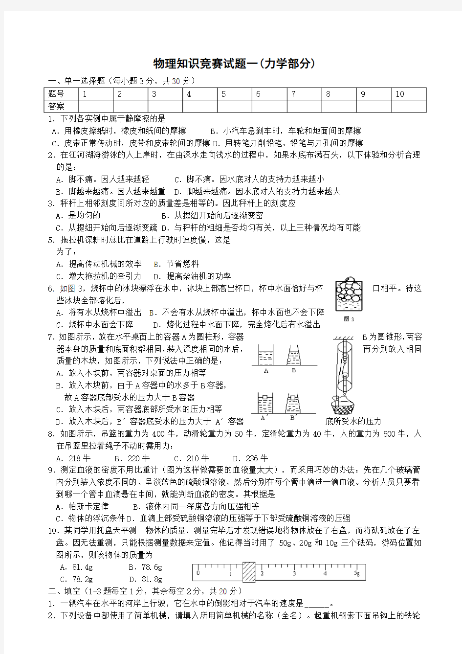 (完整word版)初中物理竞赛力学部分(含答案)模板,推荐文档