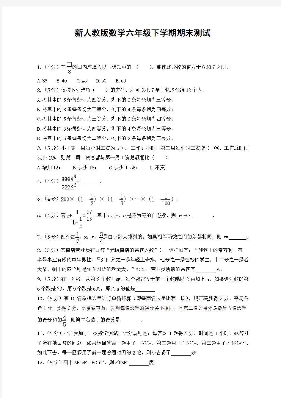 人教版小学六年级数学毕业试卷及答案【精】