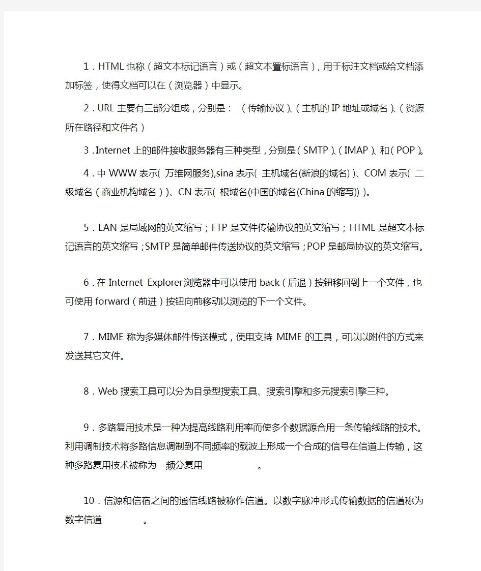 计算机网络期末复习题(含答案)