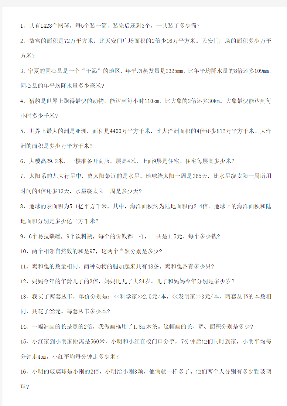 (完整)五年级数学上册列方程解应用题练习题