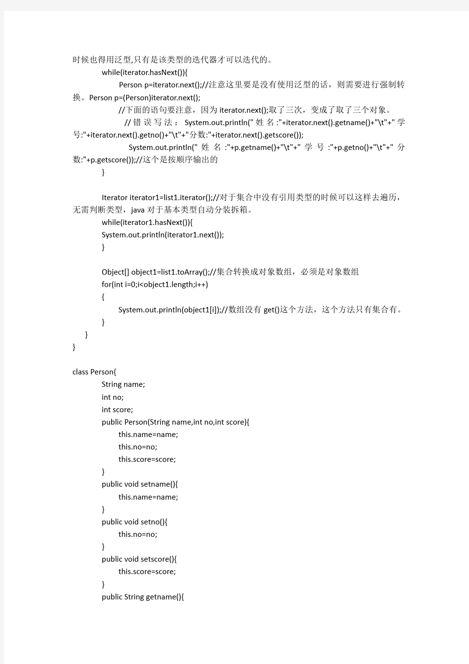 JAVA集合之LIST列表深刻总结案例附上解释跟总结