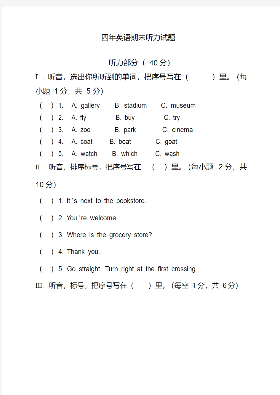 人教版小学英语四年级听力试题附答案及听力文本