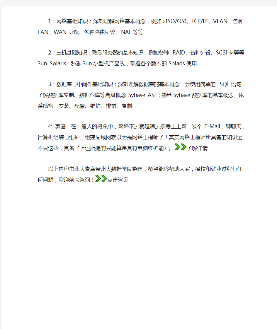 零基础网络工程师都学什么