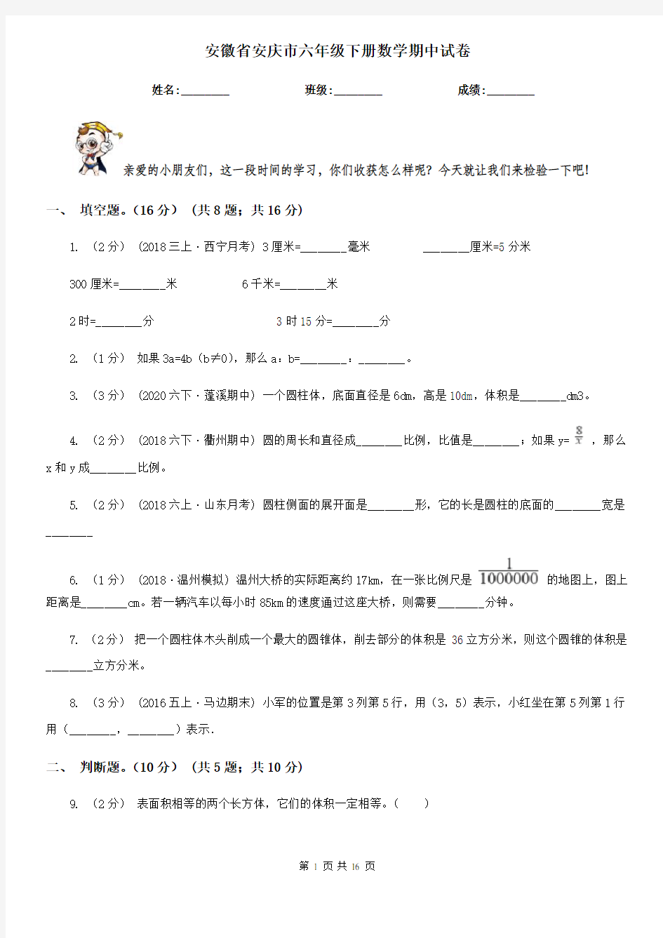 安徽省安庆市六年级下册数学期中试卷