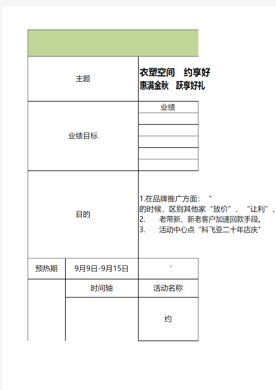 方案及活动细则