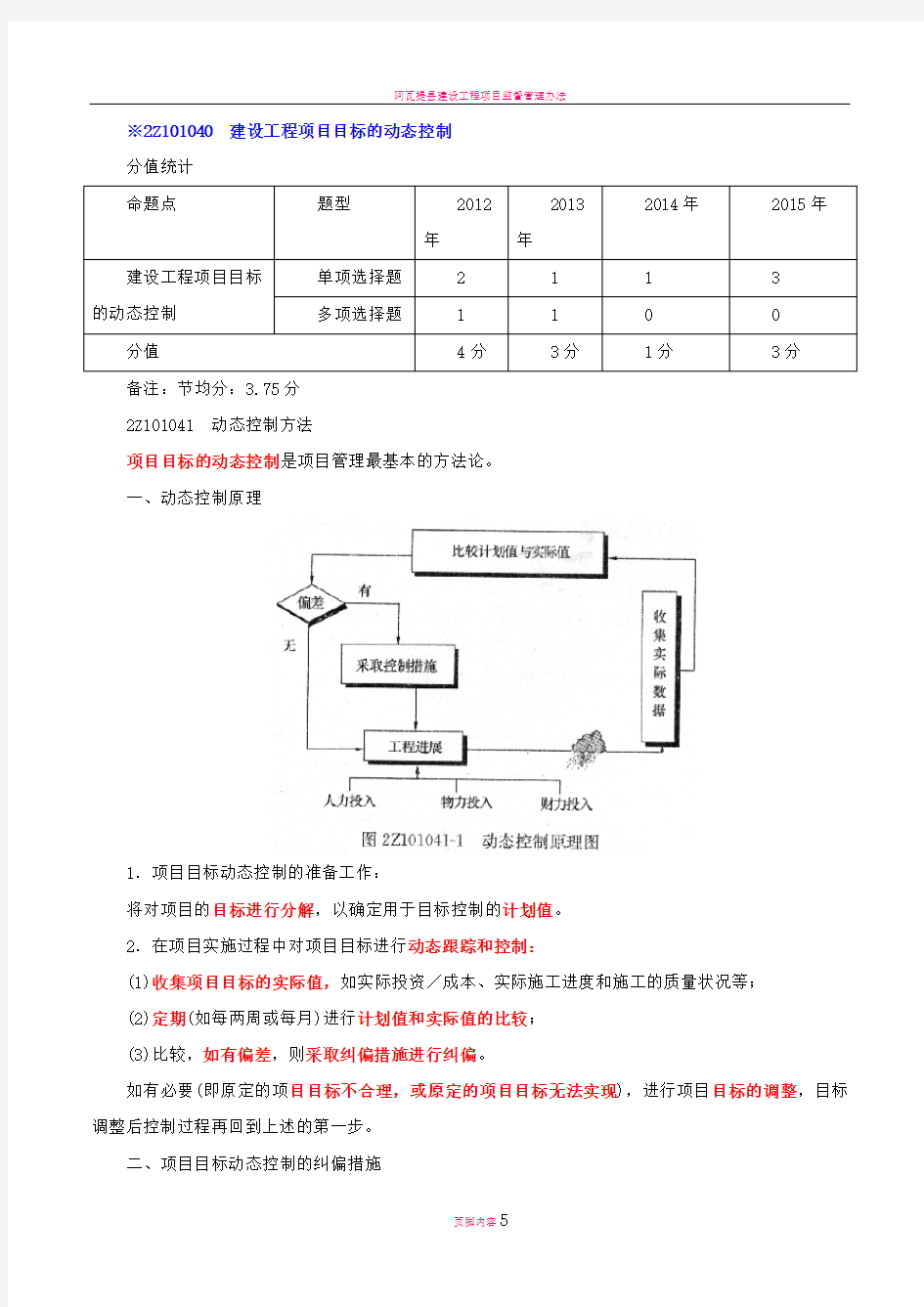 建设工程项目目标的动态控制