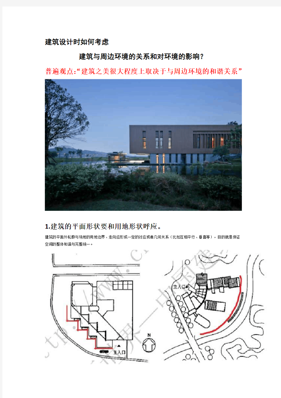 建筑设计时如何考虑建筑与周边环境的关系和对环境的影响