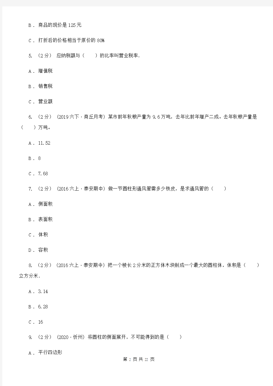江苏省扬州市六年级上学期期中数学试卷