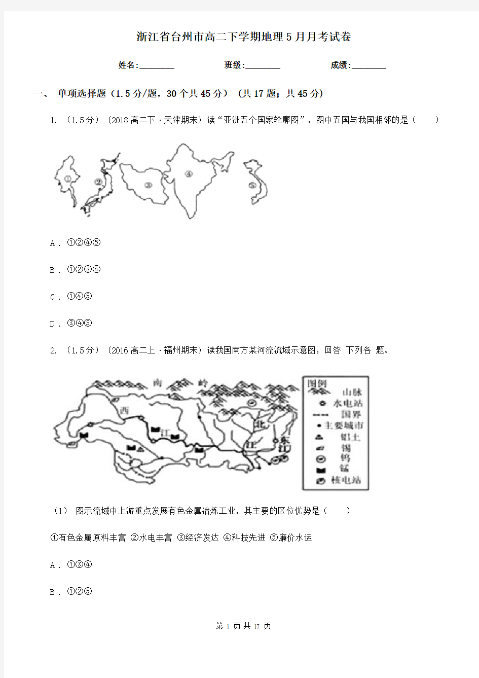 浙江省台州市高二下学期地理5月月考试卷