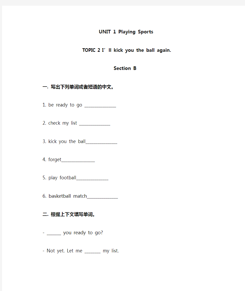 仁爱科普八年级上册英语Unit 1 Topic 2 Section B同步练习含答案