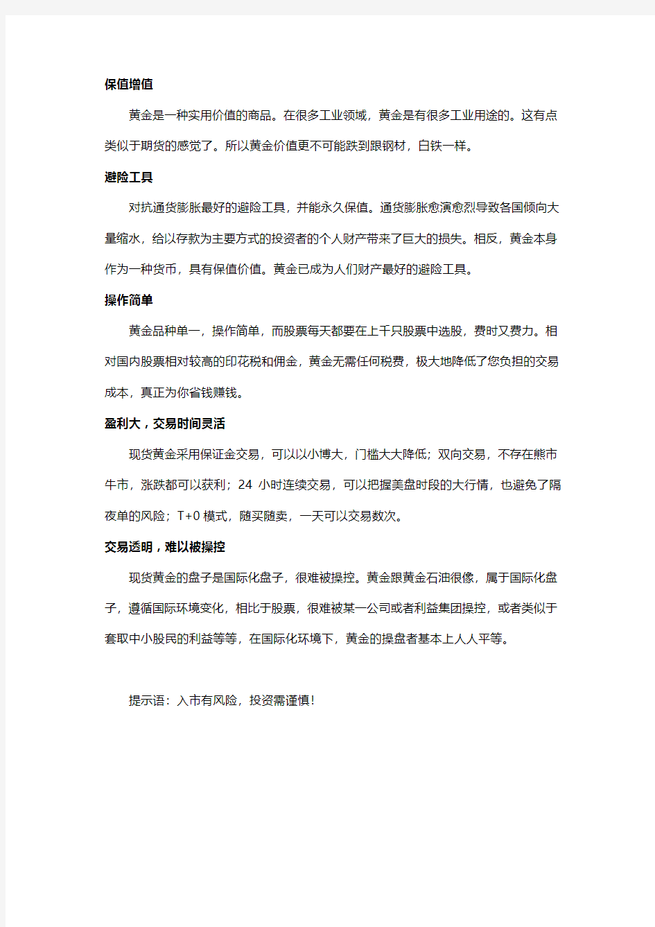 现货黄金投资为什么这么受欢迎