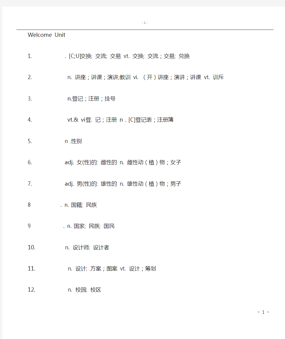 2020年新版高一英语必修一单词表默写版