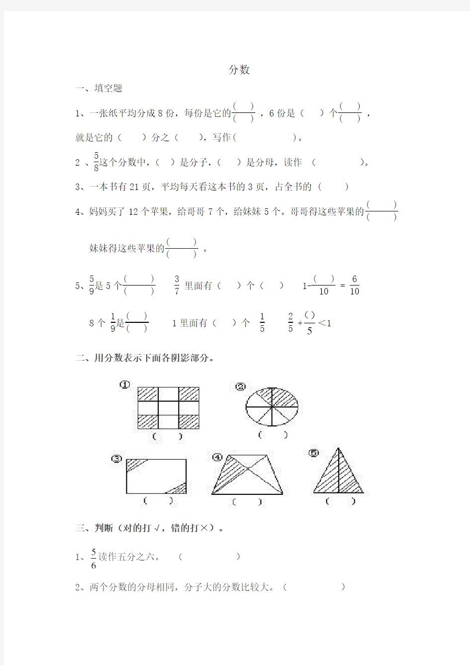 分数的初步认识练习题