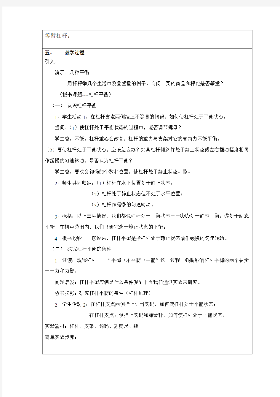 人教版八年级物理下册杠杆教案