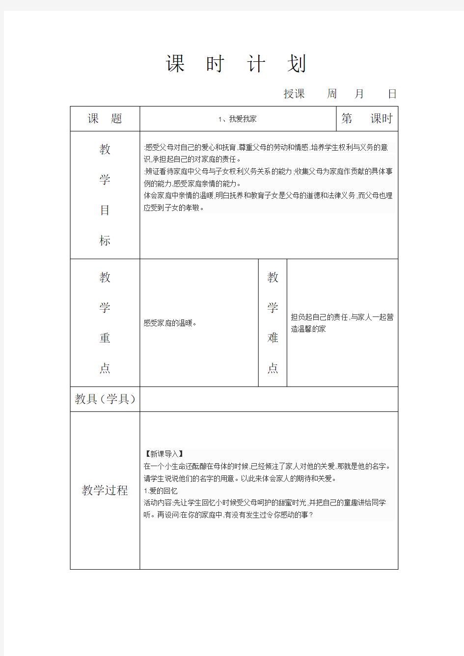 吉林省小学一年级上册家乡教案