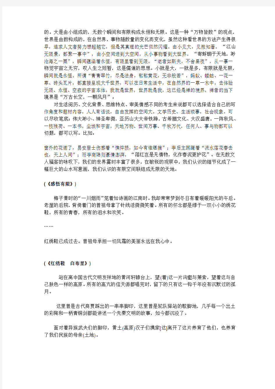 广东省广州高三语文一模作文试题解析及典型例文
