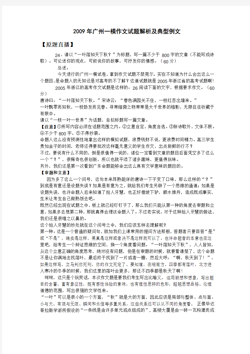 广东省广州高三语文一模作文试题解析及典型例文