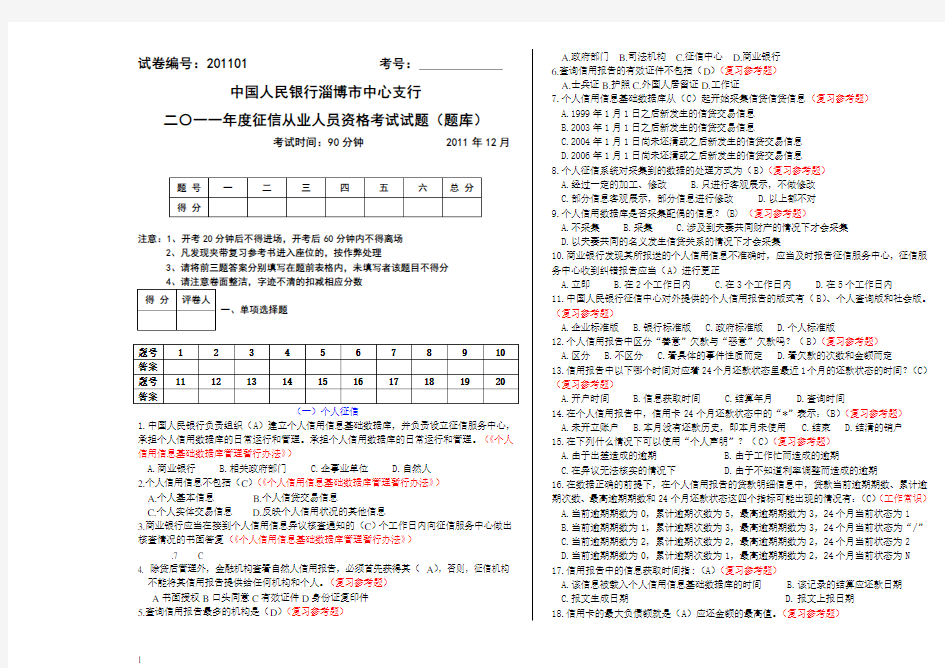 人行征信题库