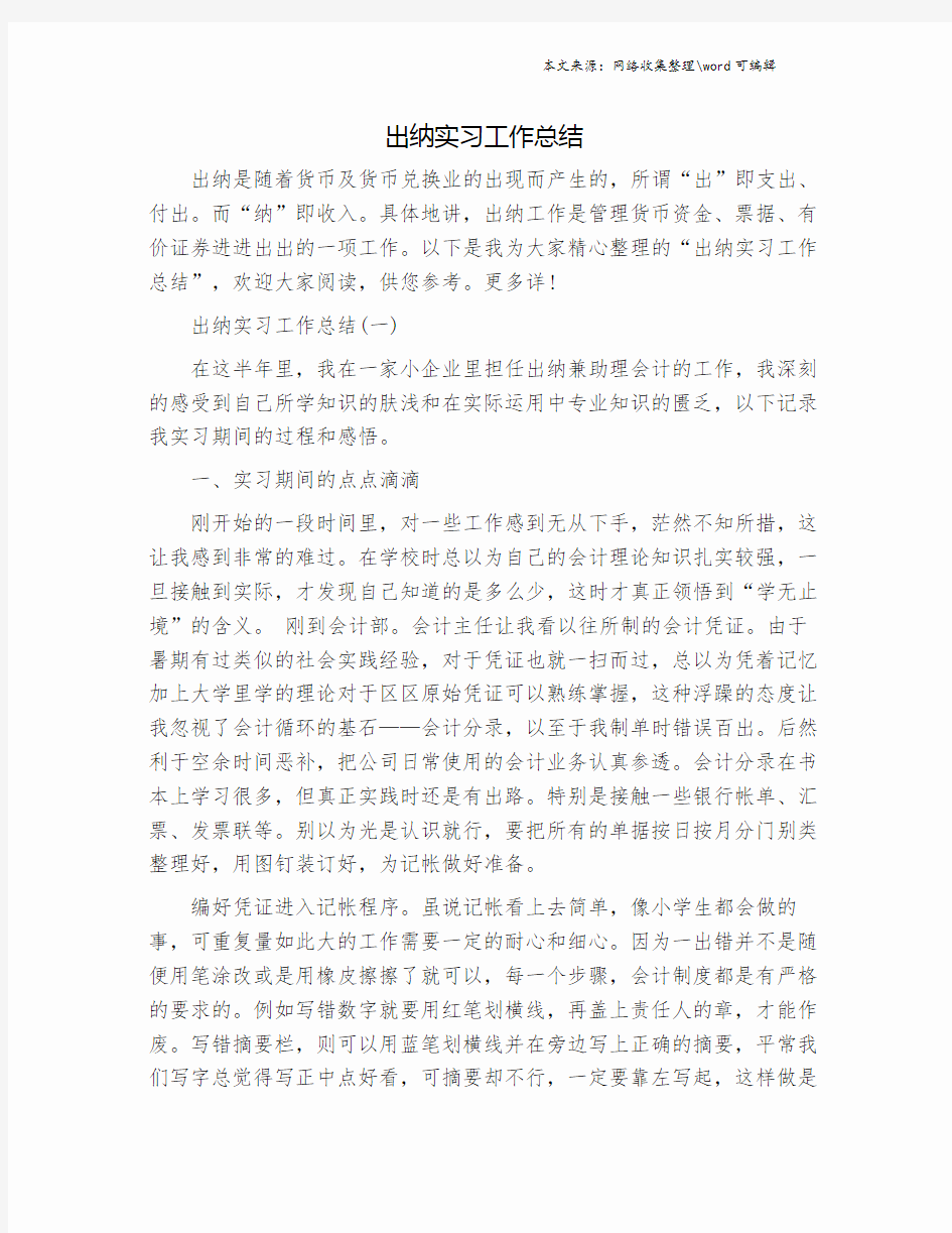 出纳实习工作总结.doc