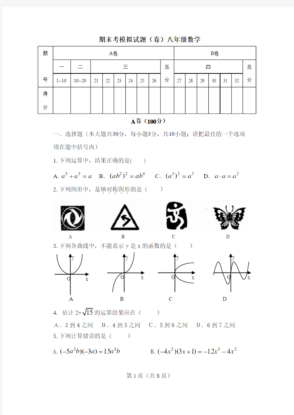 海南省三亚市第四中学2016—2017学年度第一学期期末考模拟试题(卷)八年级数(含AB卷)