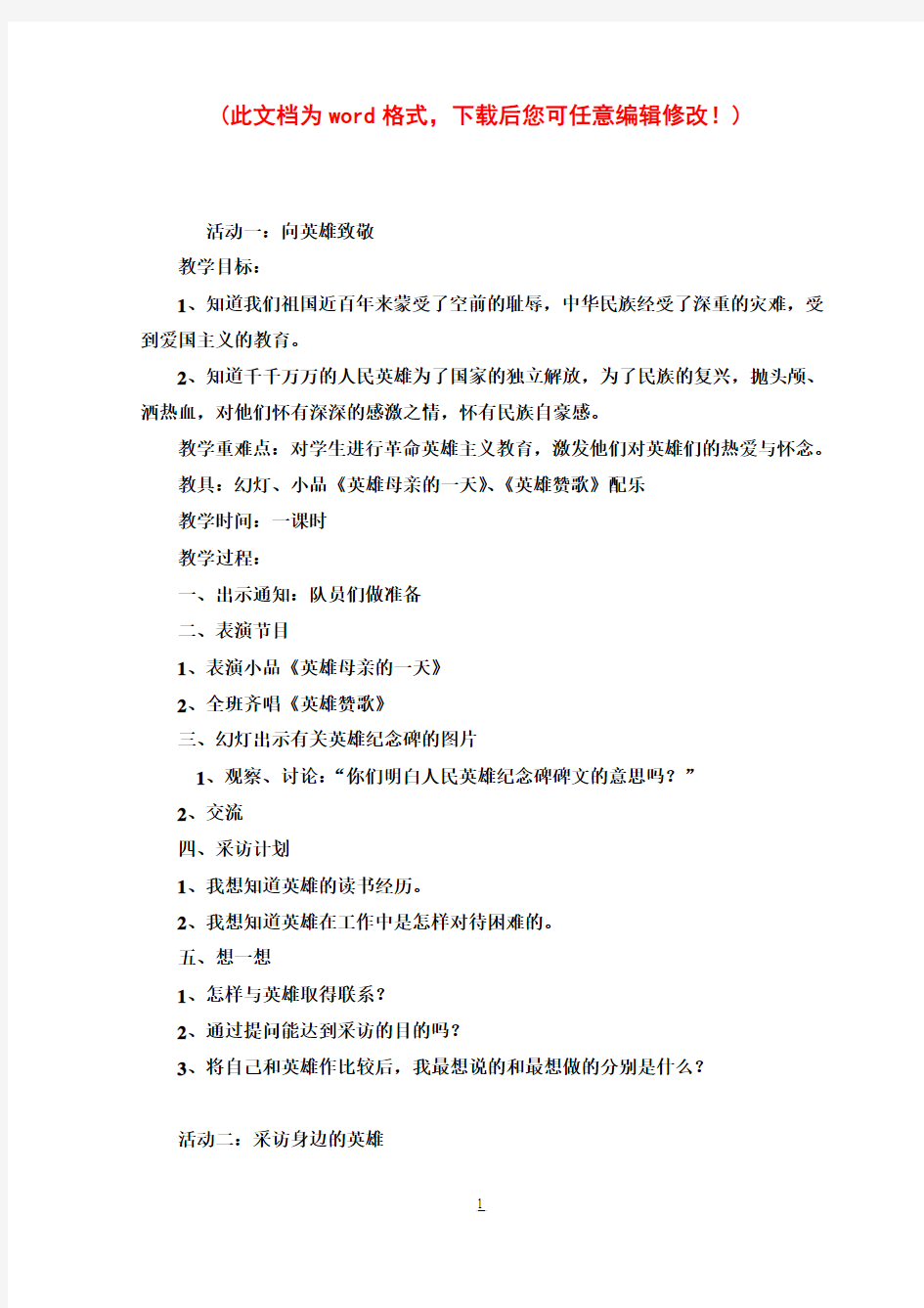 小学五年级下册综合实践活动教案(上海科技教育出版社)1