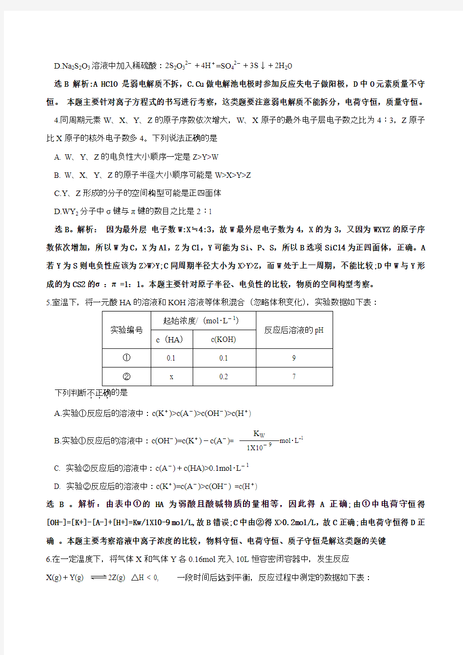 2013年四川高考理综试卷及答案解析
