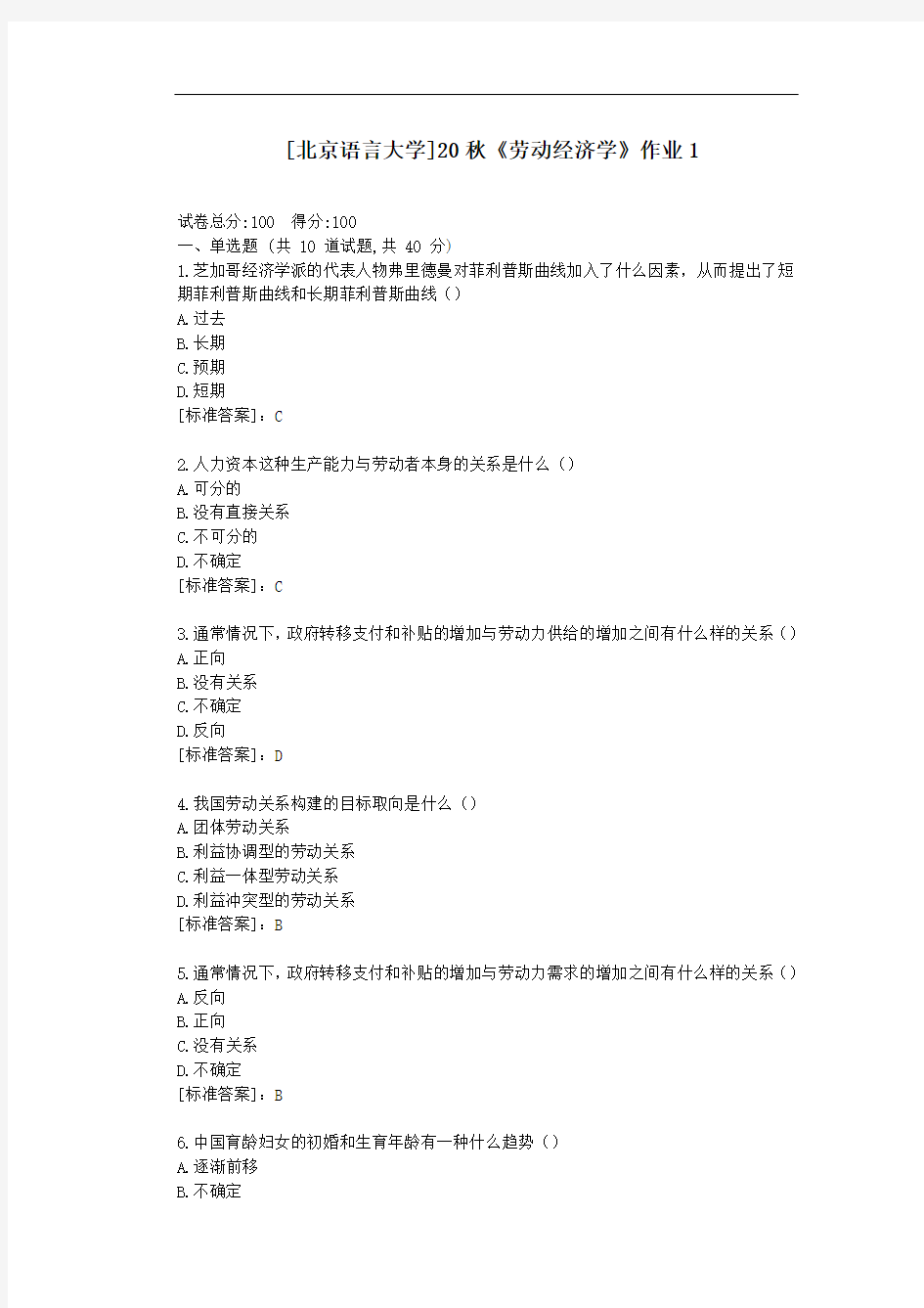 北语20秋《劳动经济学》作业1-参考答案