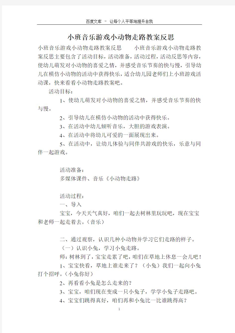 小班音乐游戏小动物走路教案反思