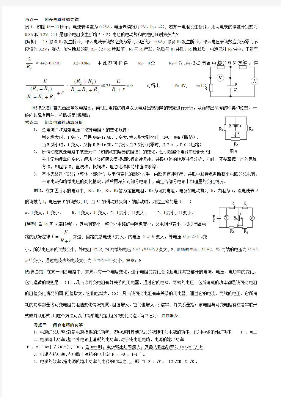 (完整)高中物理闭合电路欧姆定律