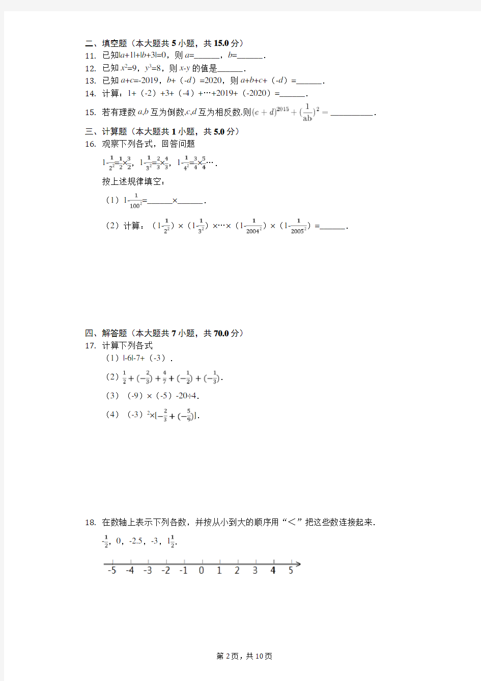 2020年陕西省西安市七年级(上)月考数学试卷 