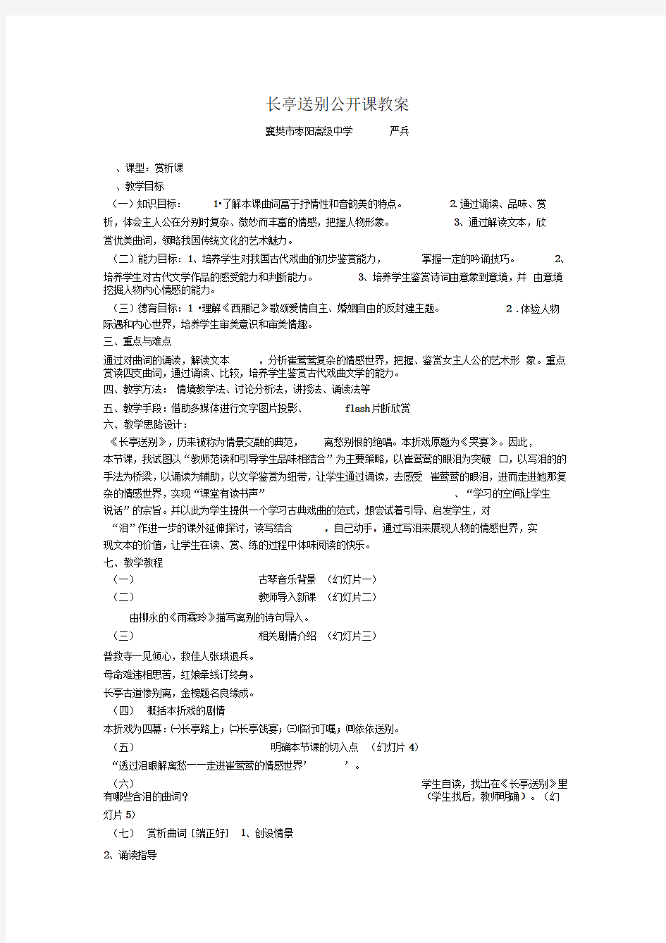 长亭送别公开课教案