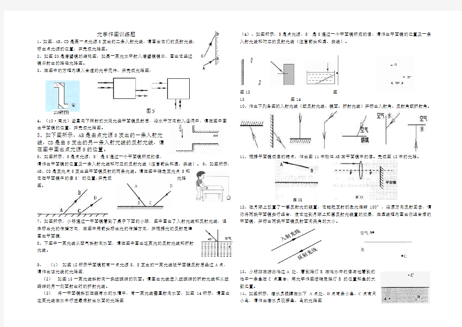 光学作图训练题