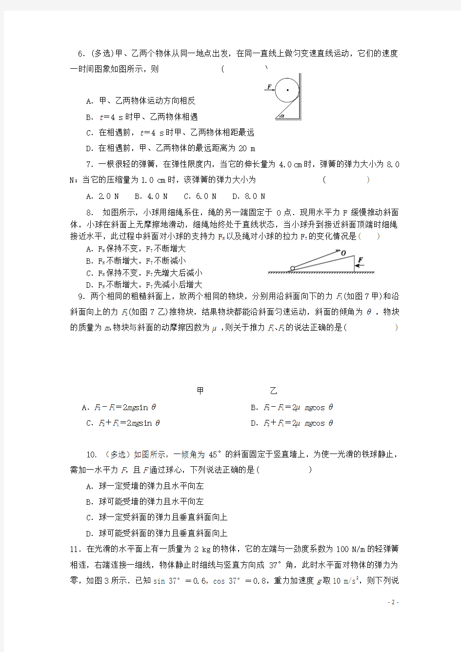 吉林省汪清县第六中学2016届高三物理9月月考试题