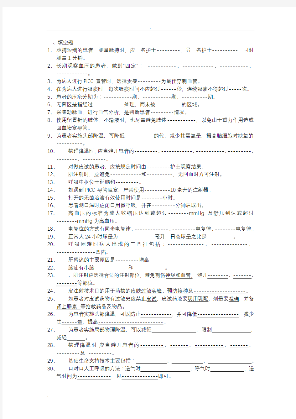 50项护理技术操作试题.