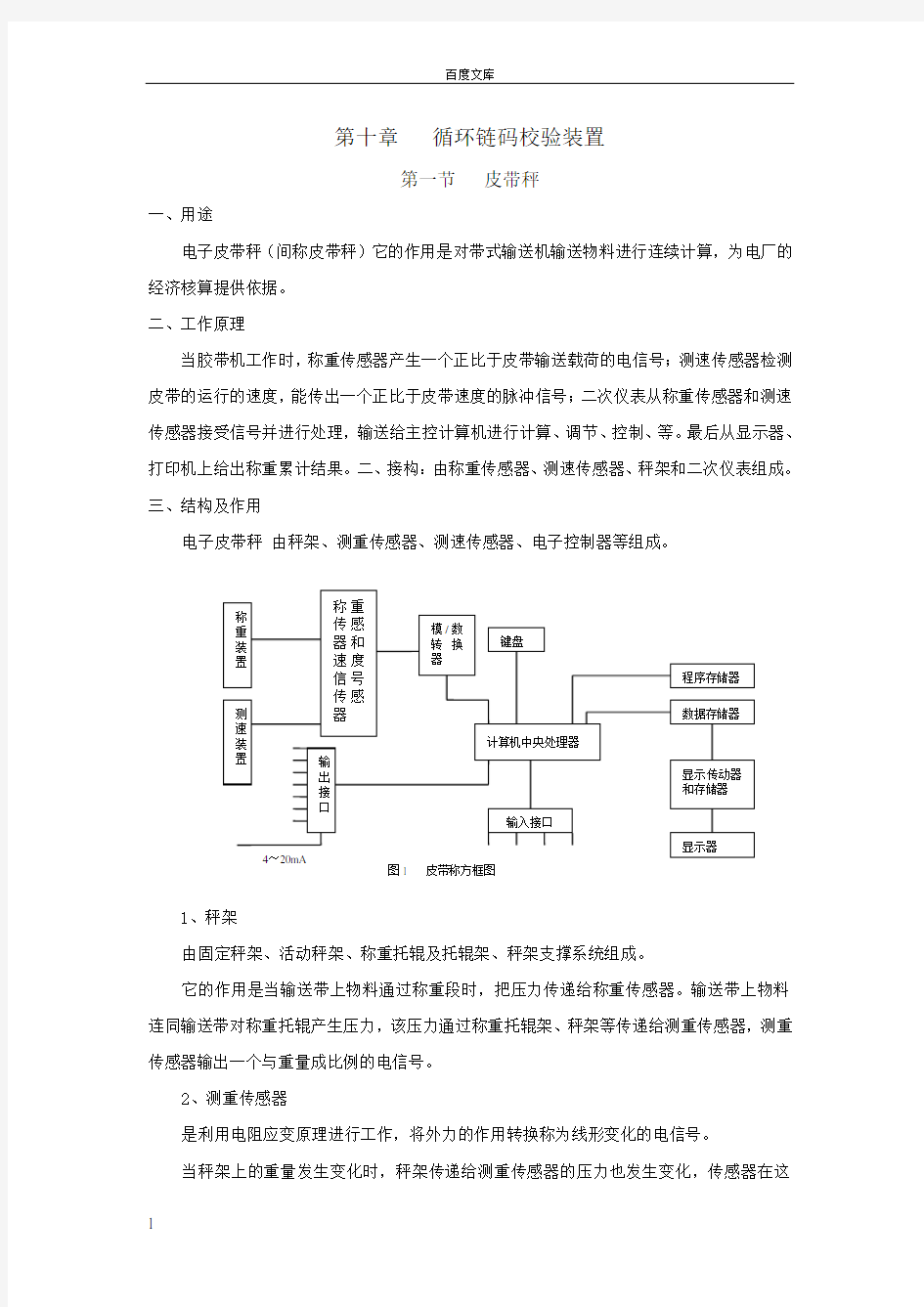 第十章煤系统循环链码校验装置