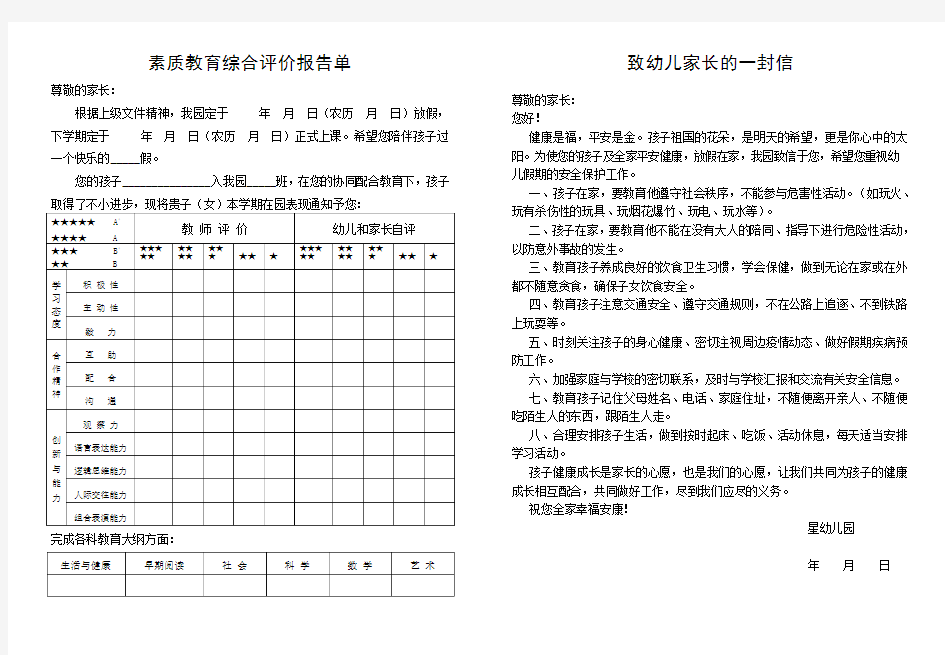 幼儿园素质教育综合评价报告单