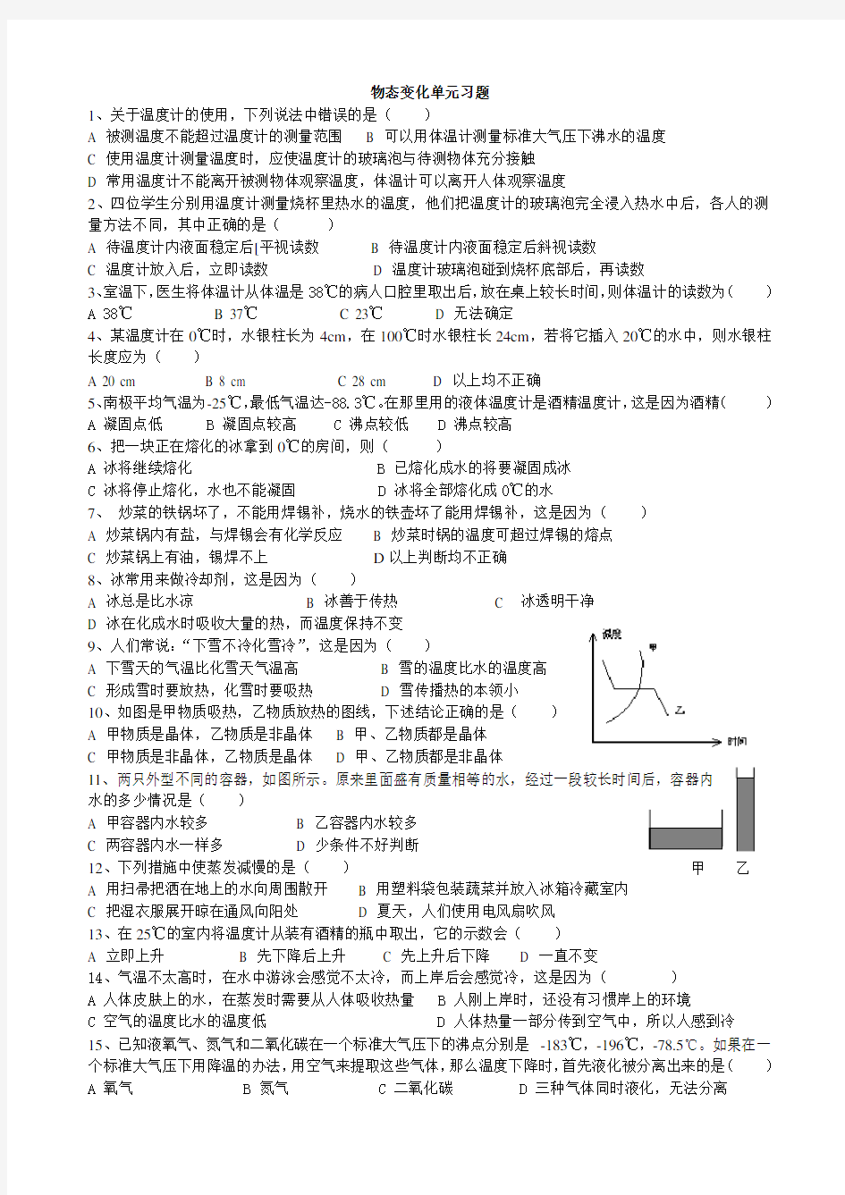 人教版八年级物理上册第三章物态变化