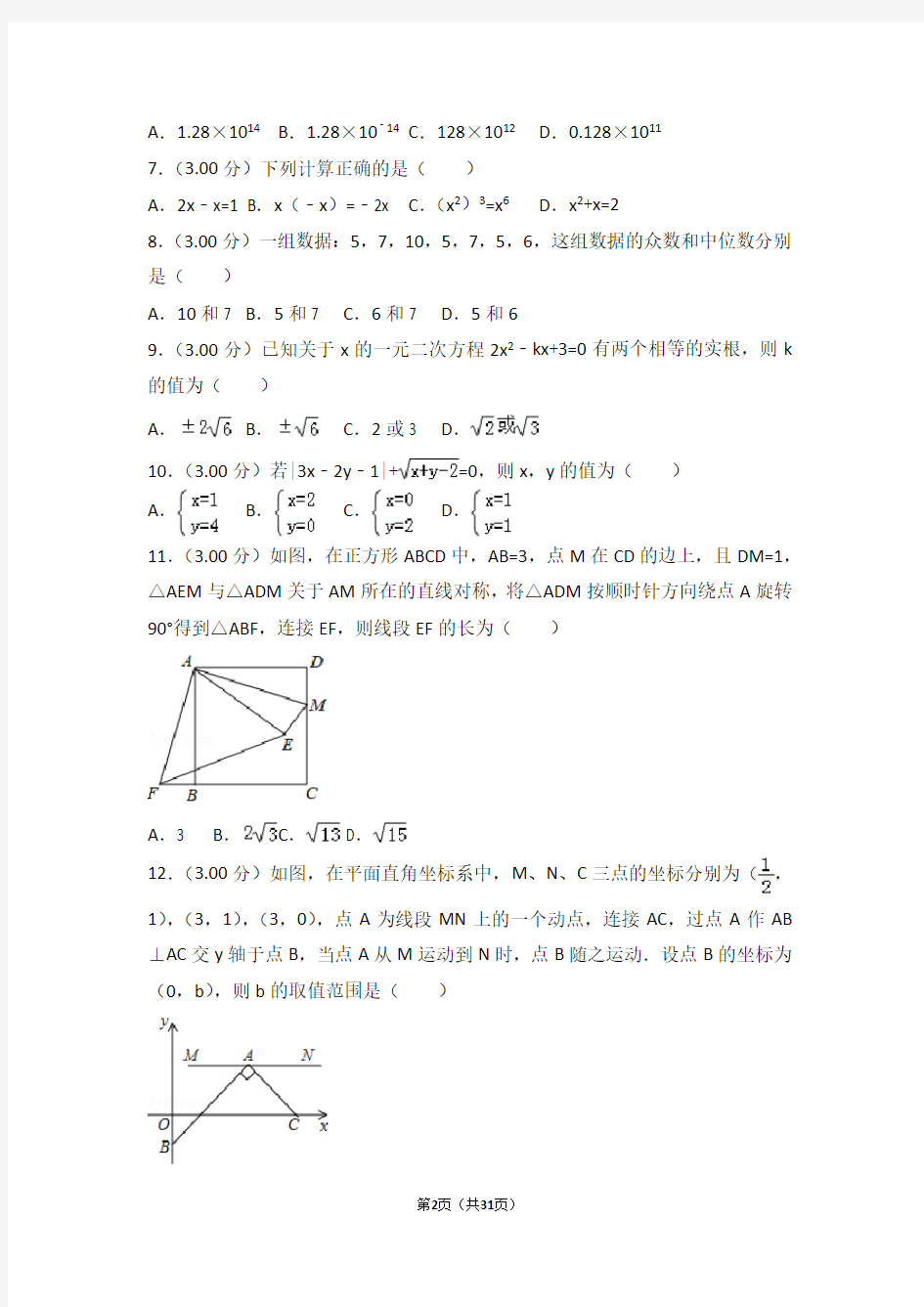 2018年广西桂林市中考数学试卷(含答案解析)